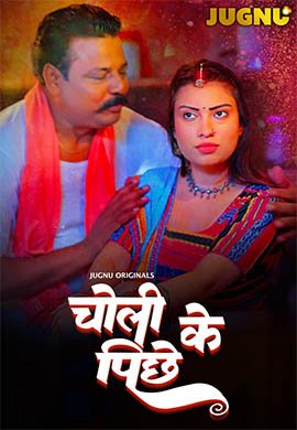 Choli Ke Peeche | Season 01